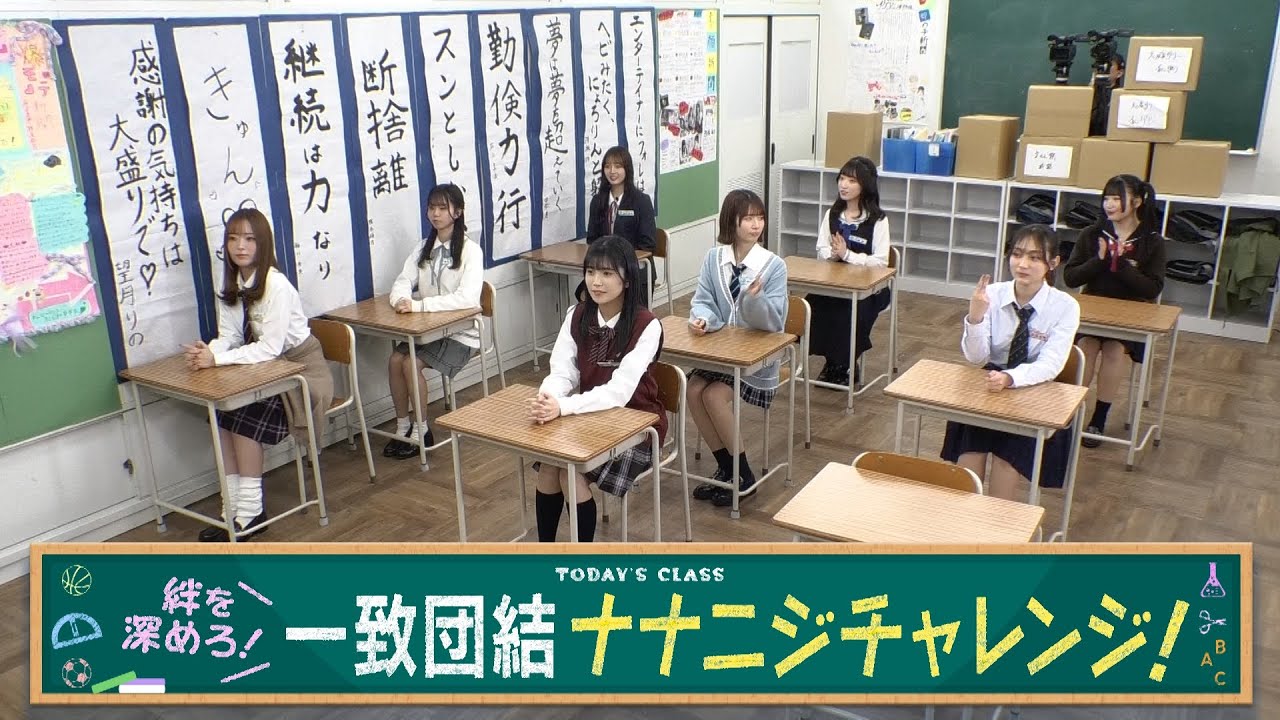 【公式】「22/7 計算外 season2」#006「絆を深めろ！一致団結ナナニジチャレンジ！」2025.05.10 OA