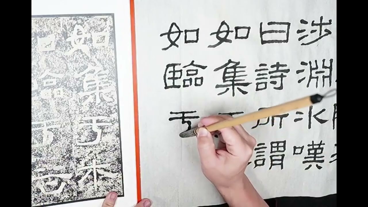 《西狹頌》第32 33頁