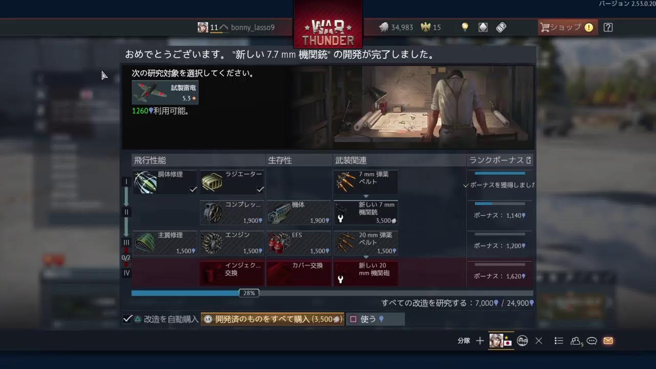 WORLD WAR Thunder配信