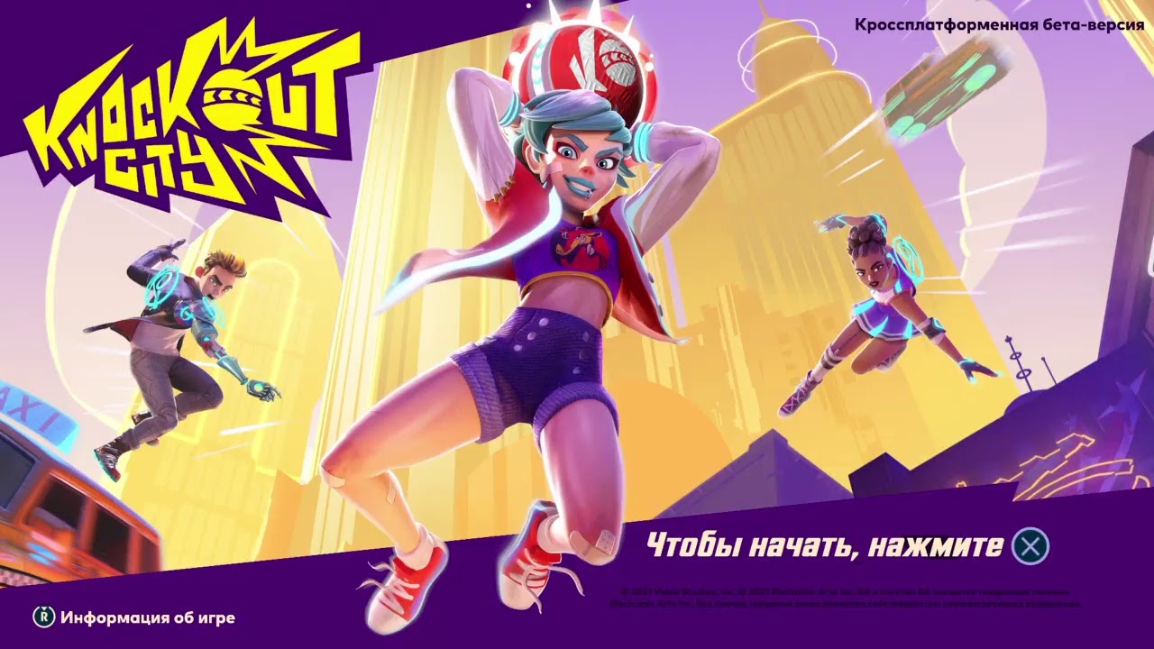 Knockout City Beta II (PS4, PS Store) Бесплатный бета-тест игры | кроссплатформенная бета-версия