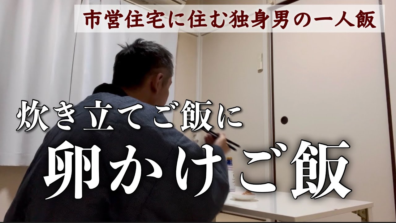 炊き立てご飯を見ると卵かけご飯が食べたくなります。