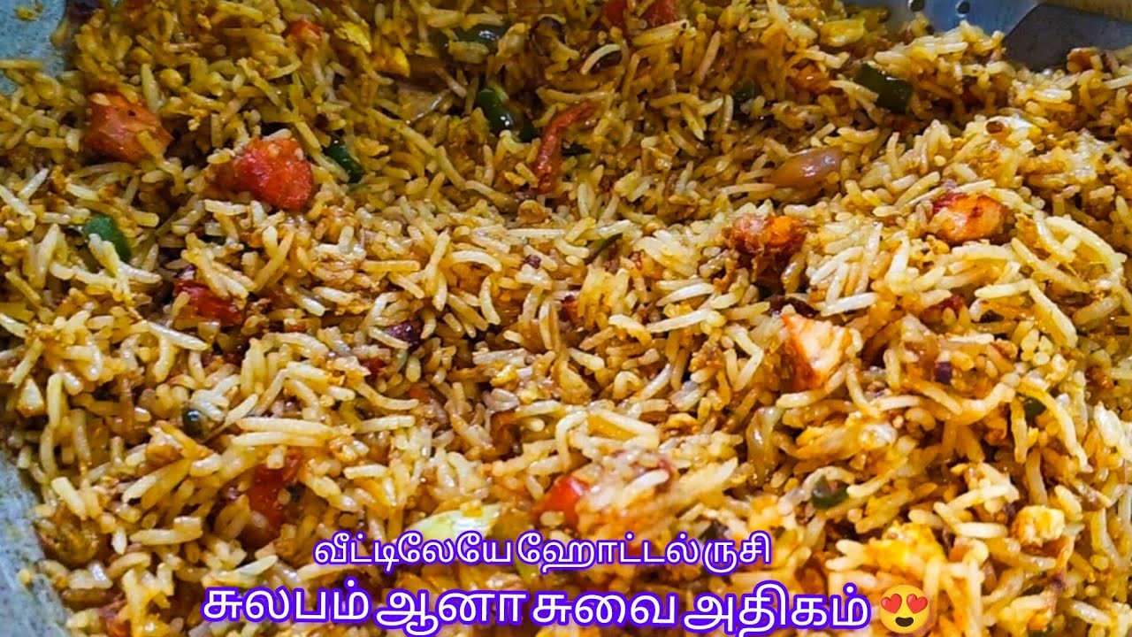 வீட்டிலேயே செய்யலாம் சிக்கன் பிரைட் ரைஸ் | Hotel Taste Guaranteed|chicken fried rice tamil|