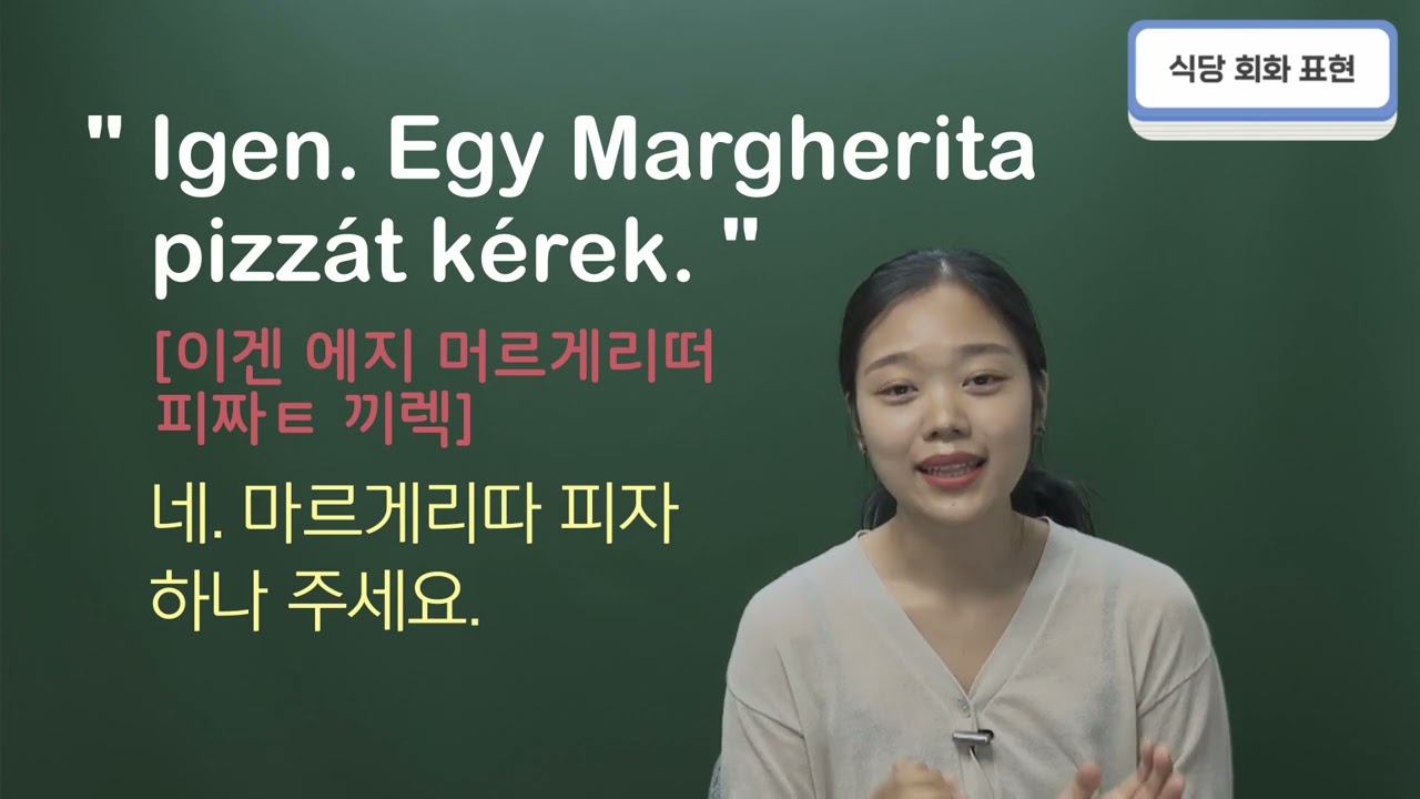 헝가리어 ep. 02 - 식당 주문하기