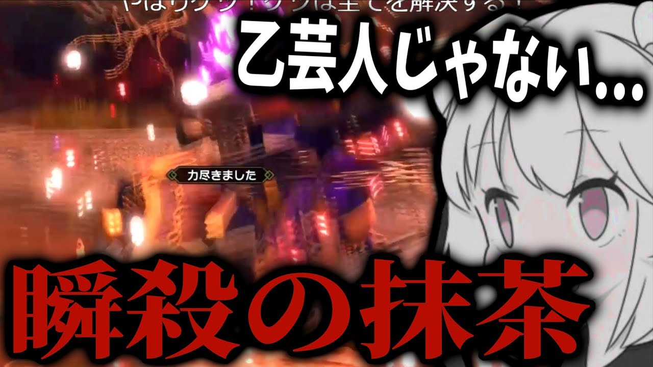 【MHRSB】久々のサンブレイクで乙芸人としての威厳を見せつける抹茶【2025/1/9】