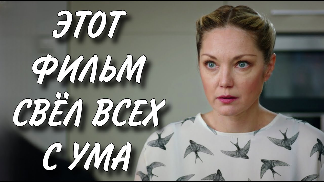 ОСОБЕННЫЙ ФИЛЬМ ЗАПОМНИТСЯ НАДОЛГО! НОВИНКА! 