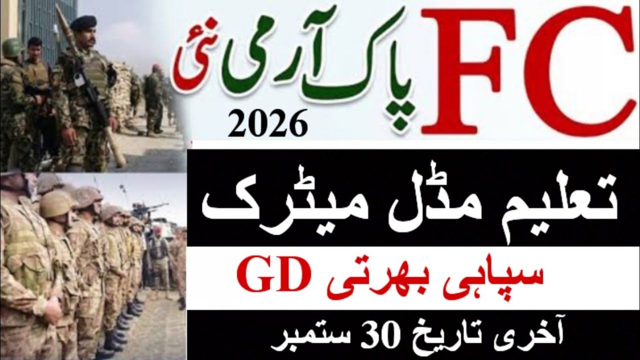 FC frontier crop jobs|pak army FC force jobs|pak army GD sipahi Jobs|Today Govt job in Pakistan 2026