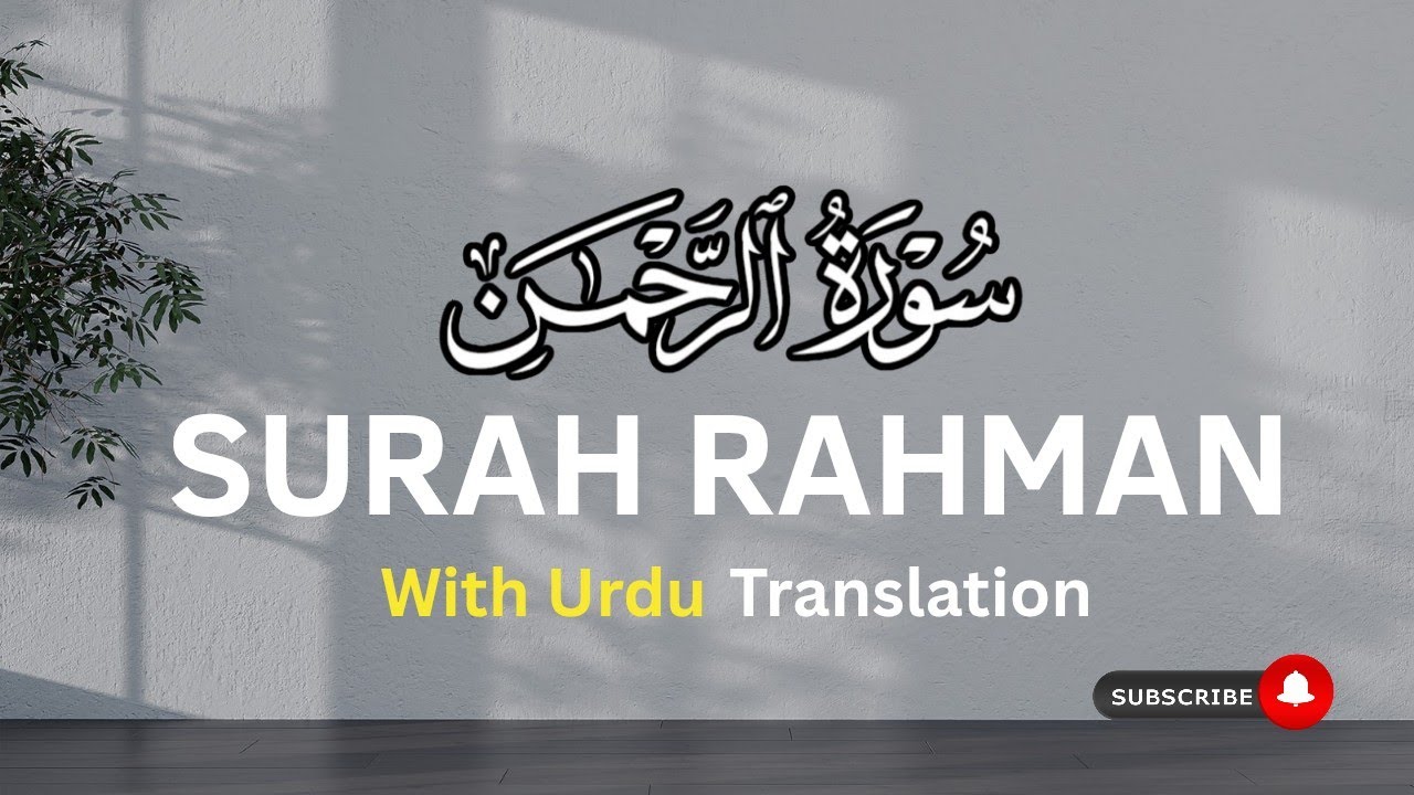 Amazing Surah - Ar Rahman  سورة الرحمن Tarjuma ke Sath by Qari Abdul Basit | Quran For Everyone