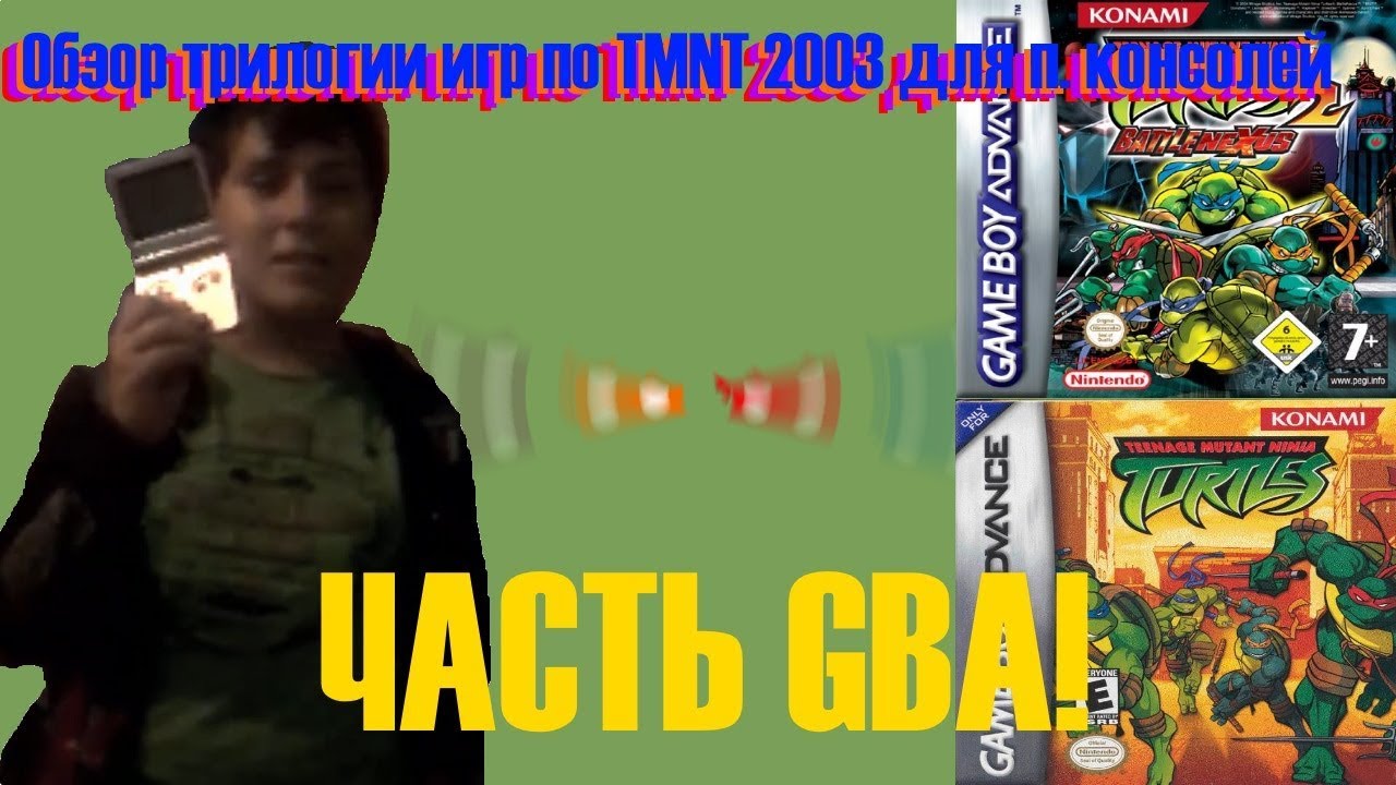 Обзор трилогии игр по TMNT 2003 на портативные консоли I ЧАСТЬ 1(GBA)
