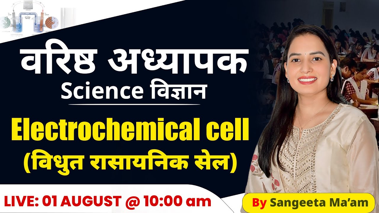 2nd Grade Vacancy 2024 | 2nd Grade Chemistry Electrochemical Cell | 2nd Grade Exam Targeted Strategy