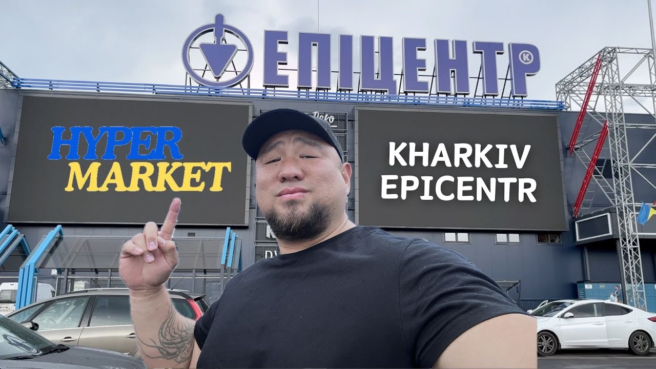 What is a Hypermarket? I Visit Epicentr. 🇺🇦