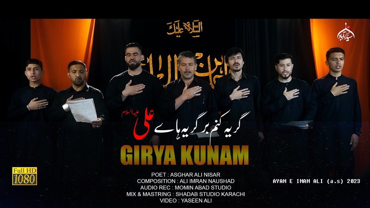 Giryahai Ali a.s | گریاہے علی(ع) | Shabeqadar | Syedabad 2023 | Farsi Noha