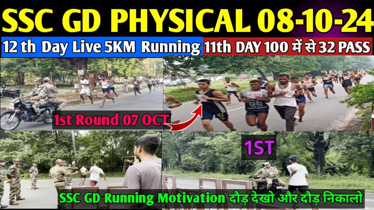 SSC GD Running 5km || SSC GD Running 08-Oct-2024 || SSC GD physical|| 17 मिनट में दौड़ पूरा कर दिया❓
