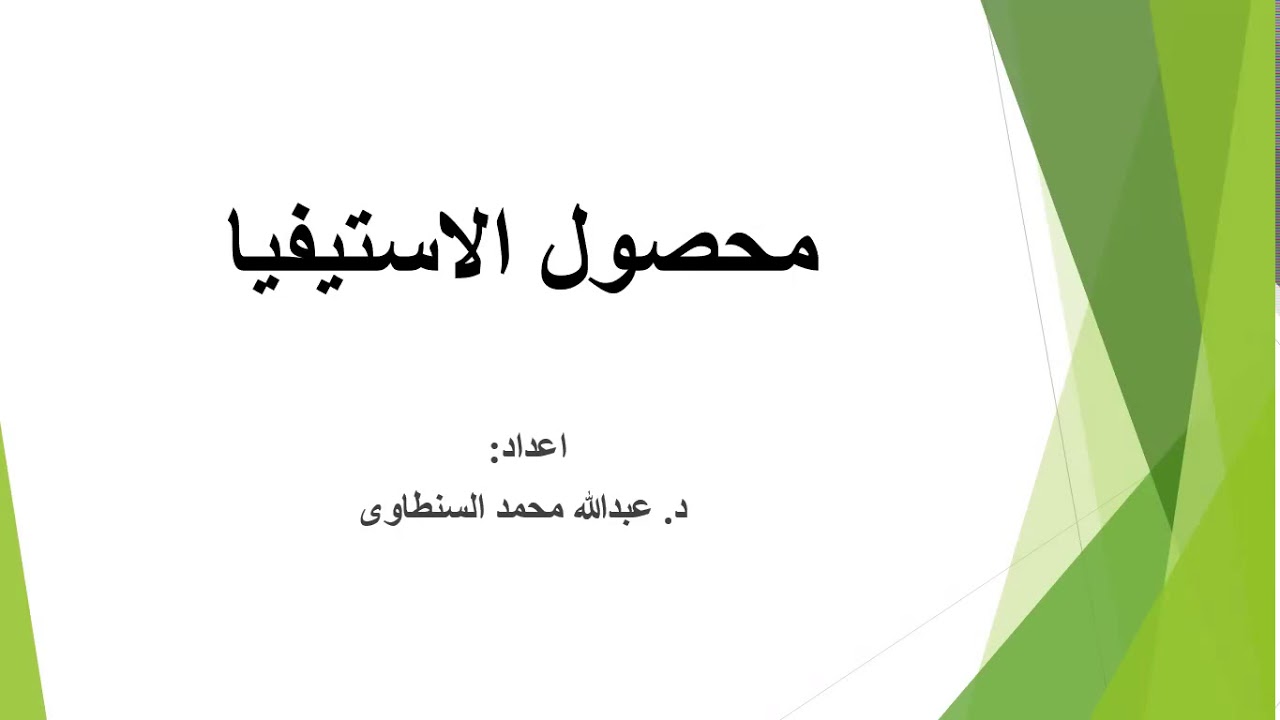 الاستيفيا