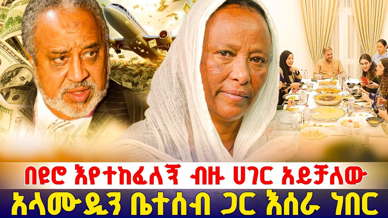 ገንዘባቸው ተቆጥሮ አያልቅም አውሮፓ ያላየሁት የለም ! ክፍል 2 #orthodox 