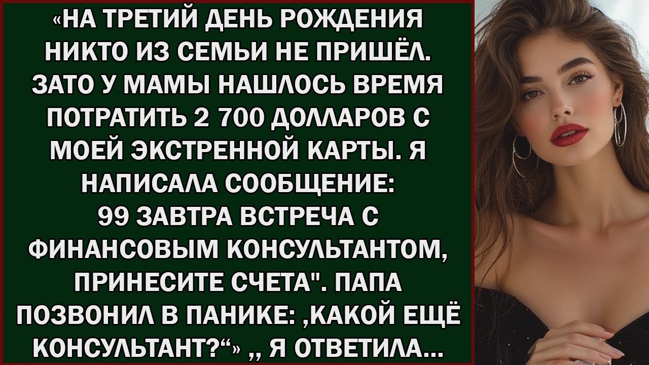 Семья снова подвела моего сына  А потом они узнали, кто на самом деле платит их счета…