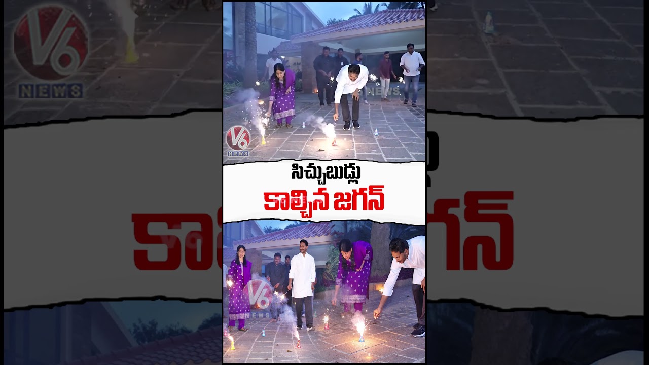 YS Jagan Family Diwali Celebrations | V6 News