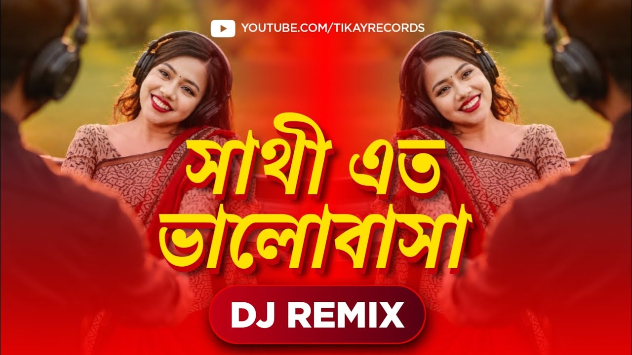 Sathi Eto Bhalobasa (Remix) | Bengali 90s Romantic Dj Song | Tikay Records