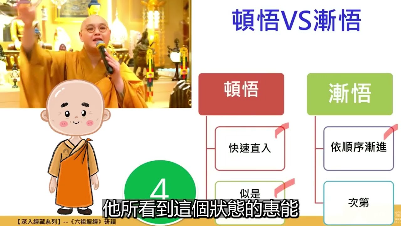 頓悟VS漸悟🧐🌈【法味關注組】第80集