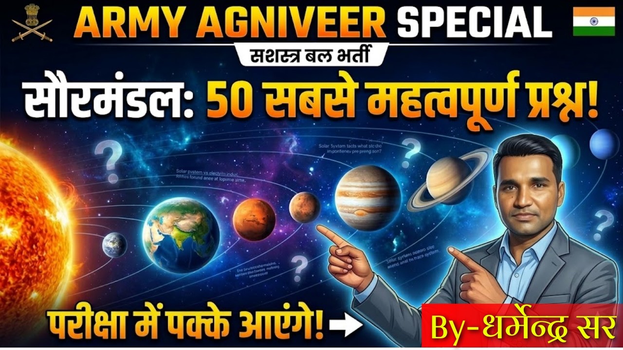 सोरमंडल का पूरा निचोड़ | Top 50 Saurmandal GK Questions for Army Agniveer Exam 2026