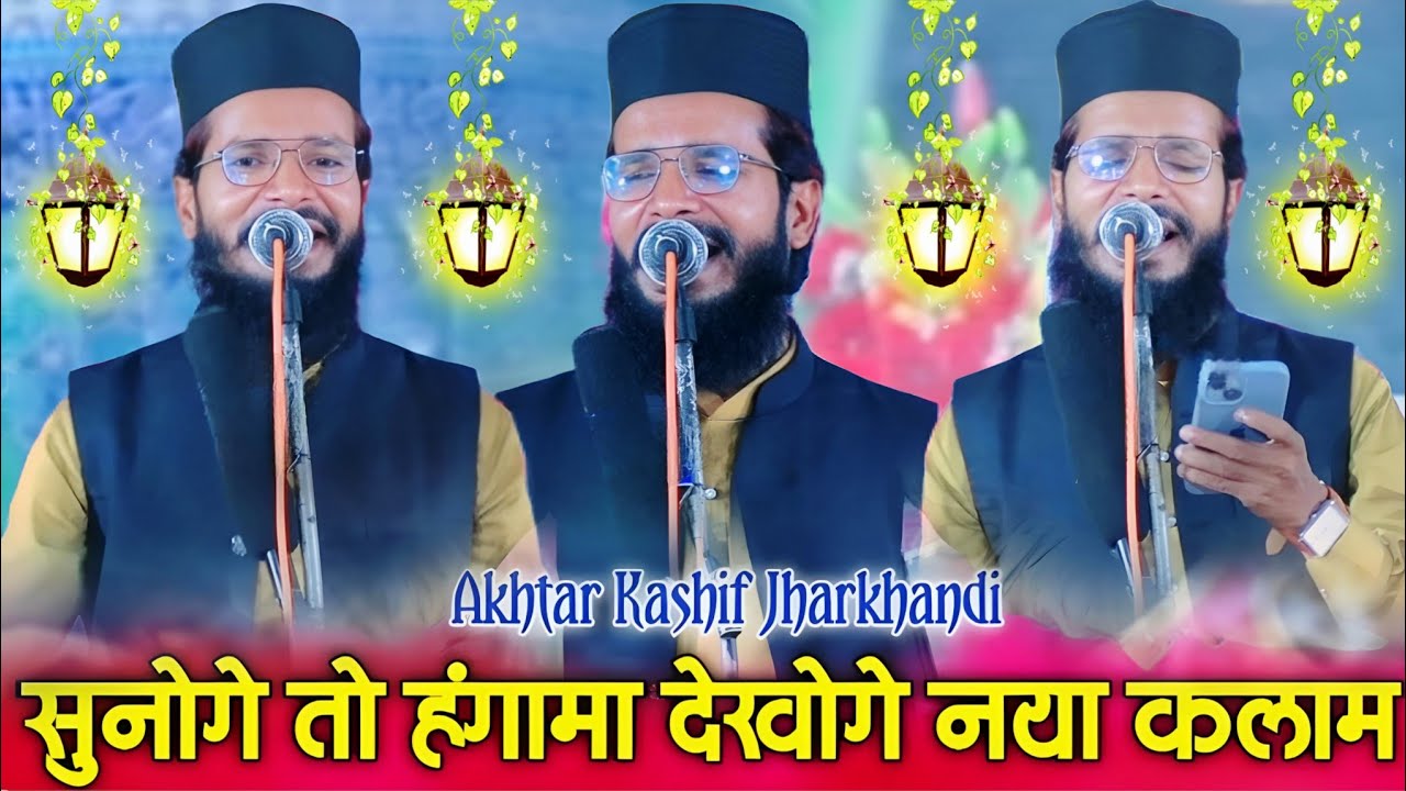 Akhtar Kashif ki naat // sar jhukaye Hain farishte hajri kya chiz hai arwanwa Faizabad ka Jalsa 2024
