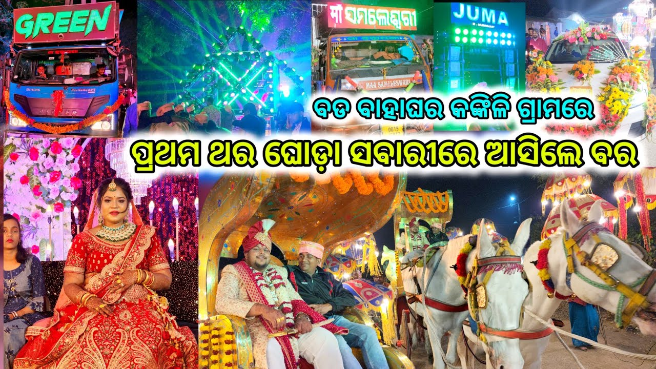 Dj Green Big Dimond Setup 2024 Mariage Progrm Talcher Kankili Village ପ୍ରଥମ ଥର ଘୋଡା ସବାରୀରେ ଆସିଲେ ବର
