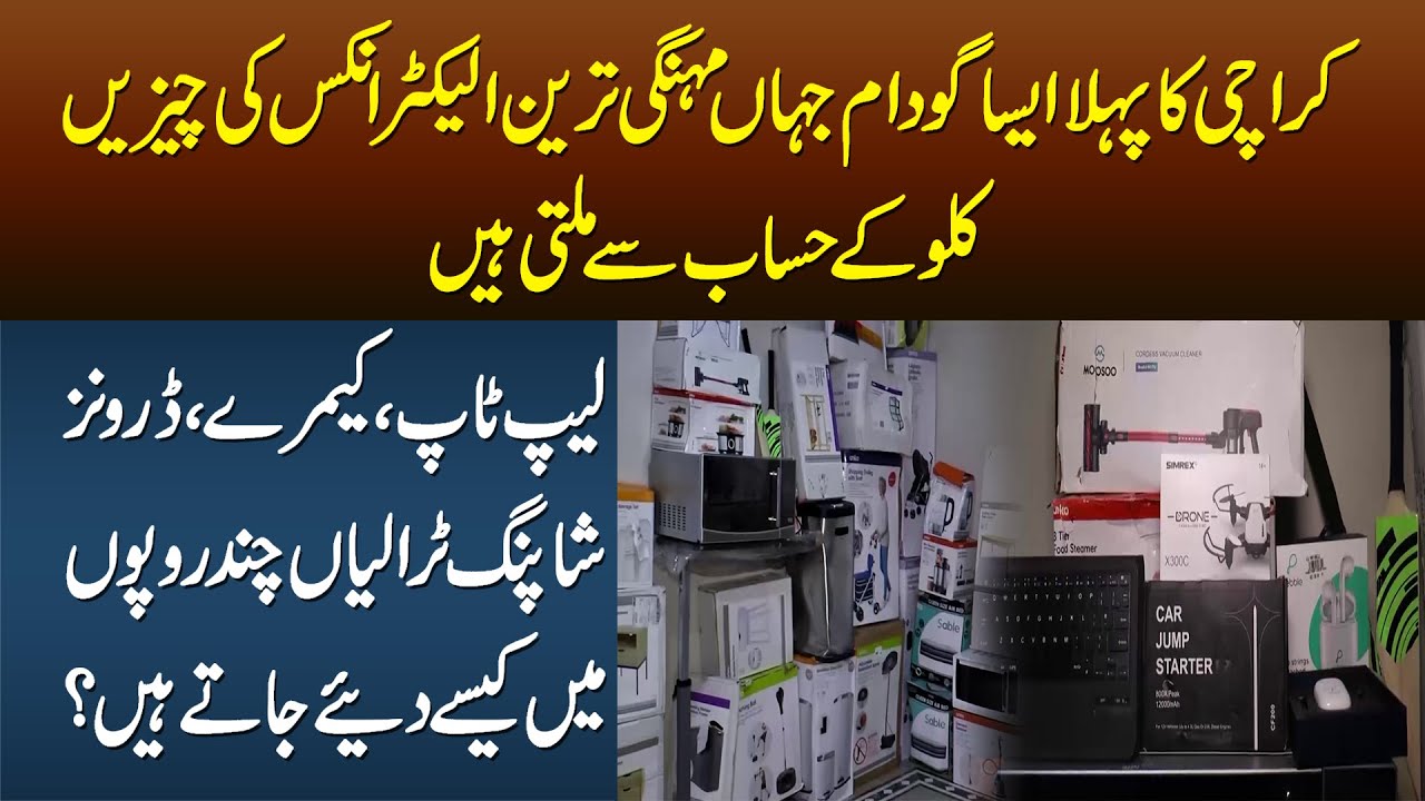 Amazon Karachi Warehouse - Pehla Warehouse Jahan Electronics Ki Cheezain Kilo Ke Hisab Se Milti Hain