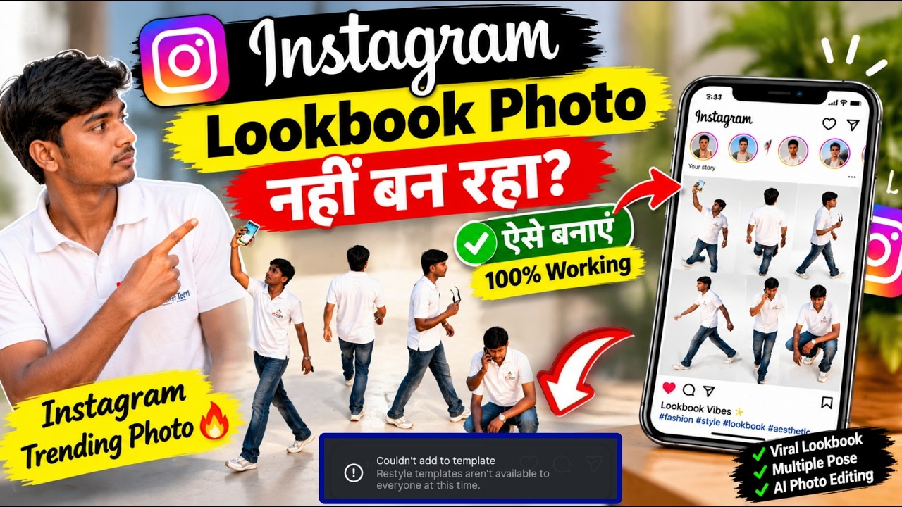 instagram lookbook nahi nahi ban raha | instagram lookbook style photo editing option not available