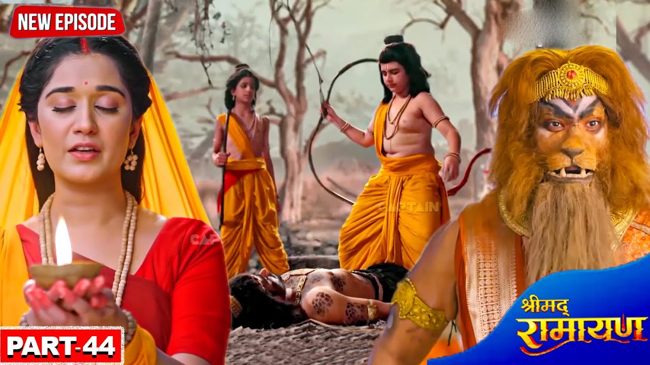 माँ के आँचल की रक्षा के लिए उठे छोटे योद्धा –लव और कुश | श्रीमद् रामायण | Part- 44 | #2025