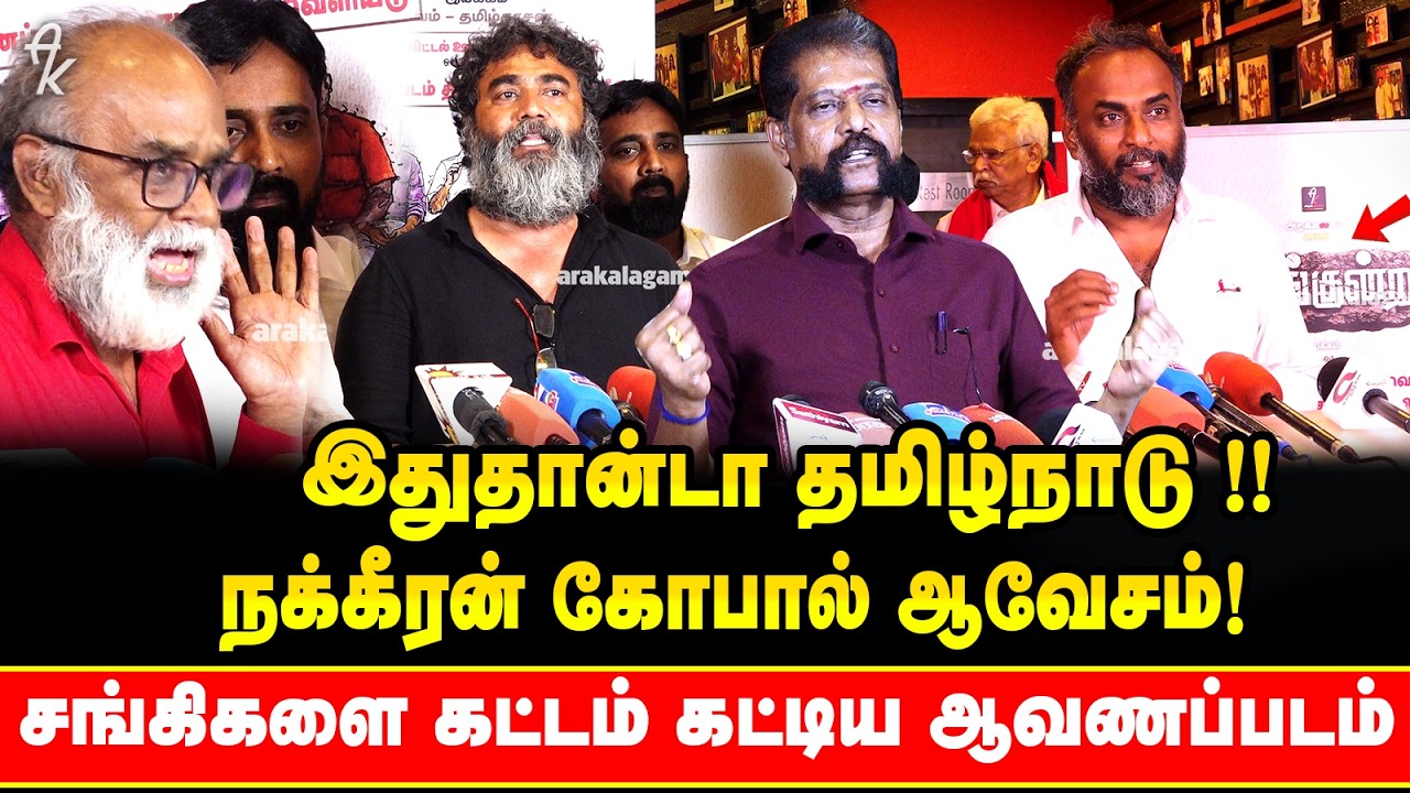 நக்கீரன் கோபால் சொன்ன அந்த வார்த்தை !! கதறிய சங்கிகள் ! | Thirupparankundram Files