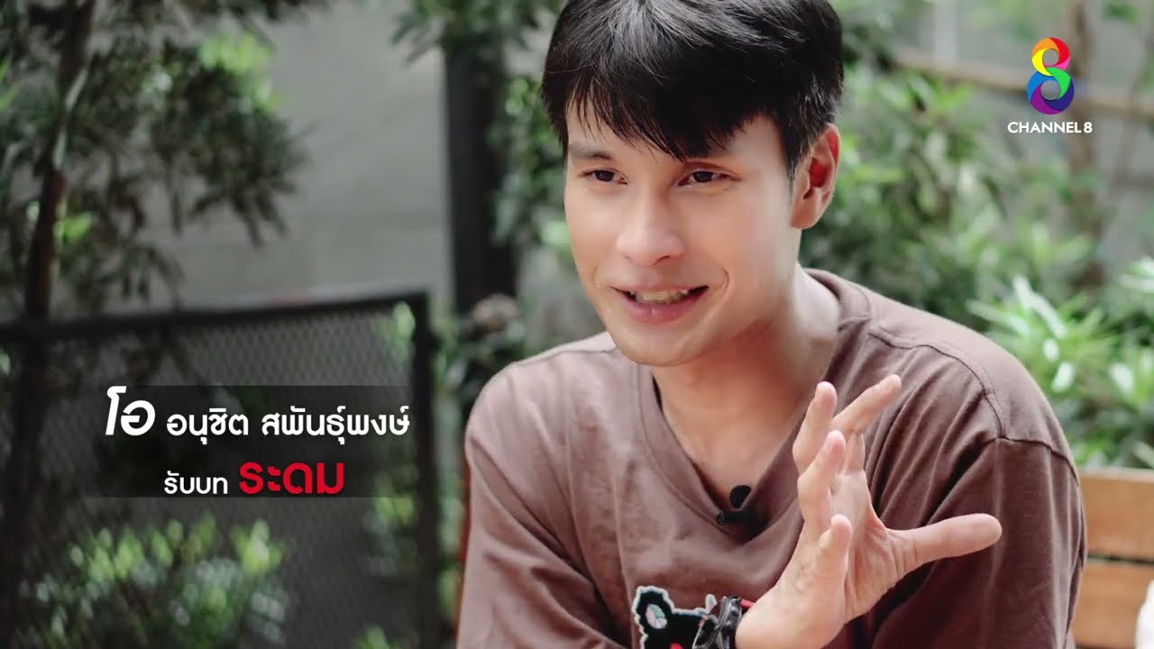 Scoop โอ อนุชิต ขอบคุณทุกคนด้วยน้ำตา | บ่วงใบบุญ | ช่อง 8