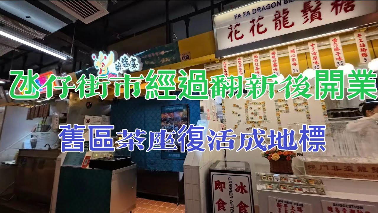 2025年12月17日不一樣的氹仔，漫步地堡街官也街舊街市