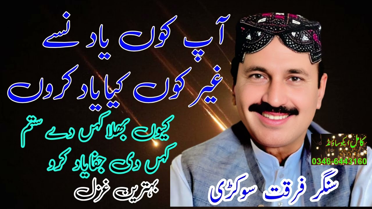 Ap Ko Yad Nisay  Furqat Sokri  New Saraiki Song  Official Song Latest Punjabi Saraiki Song 2025