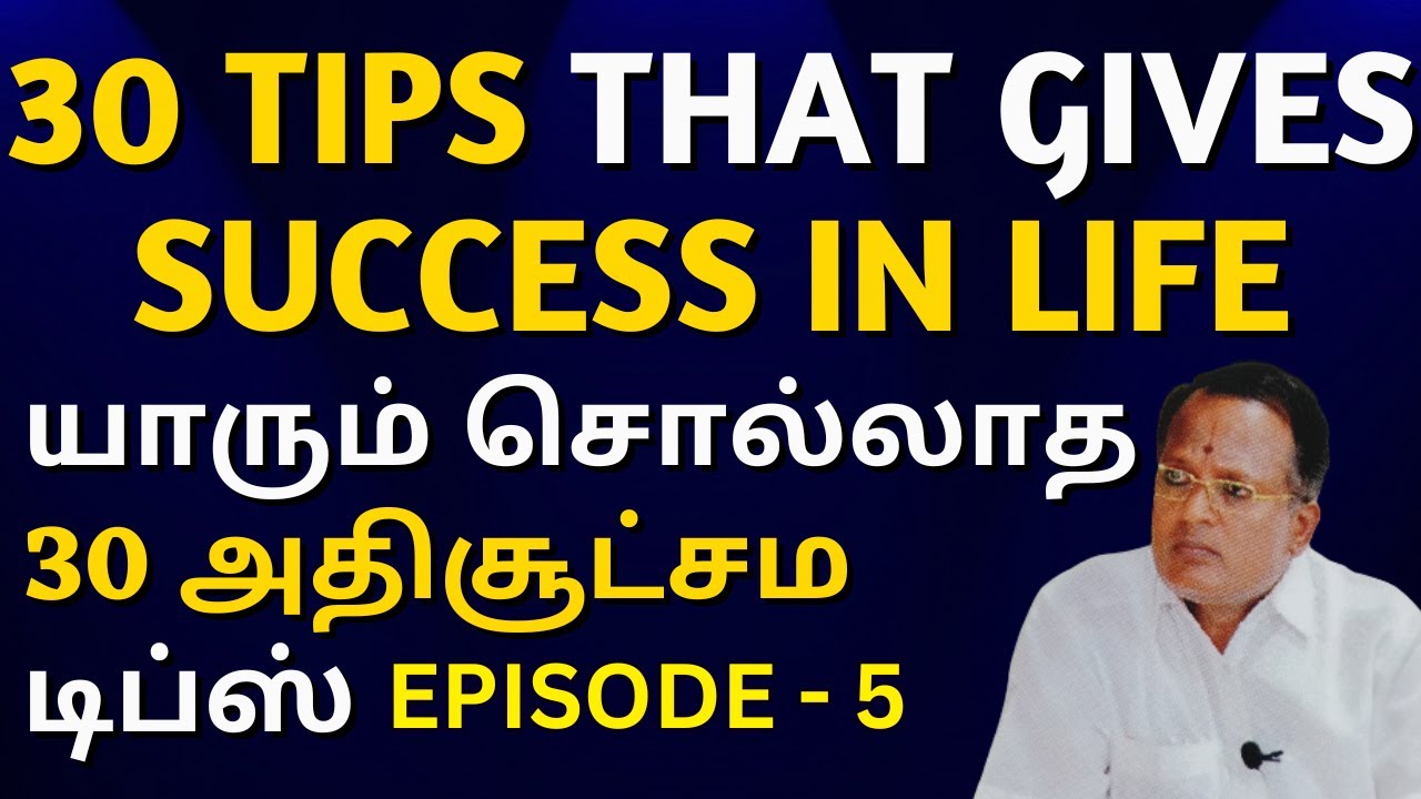 #5 வாழ்வில் வெற்றி அடைய செய்யும் 30 டிப்ஸ் | 30 Tips to succeed in life [Episode 5] #mahasreerajhan