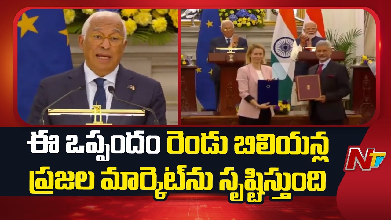 India - EU Trade Deal :This Deal Will Create a Market of Two Billion People: Antonio Costa | NTV