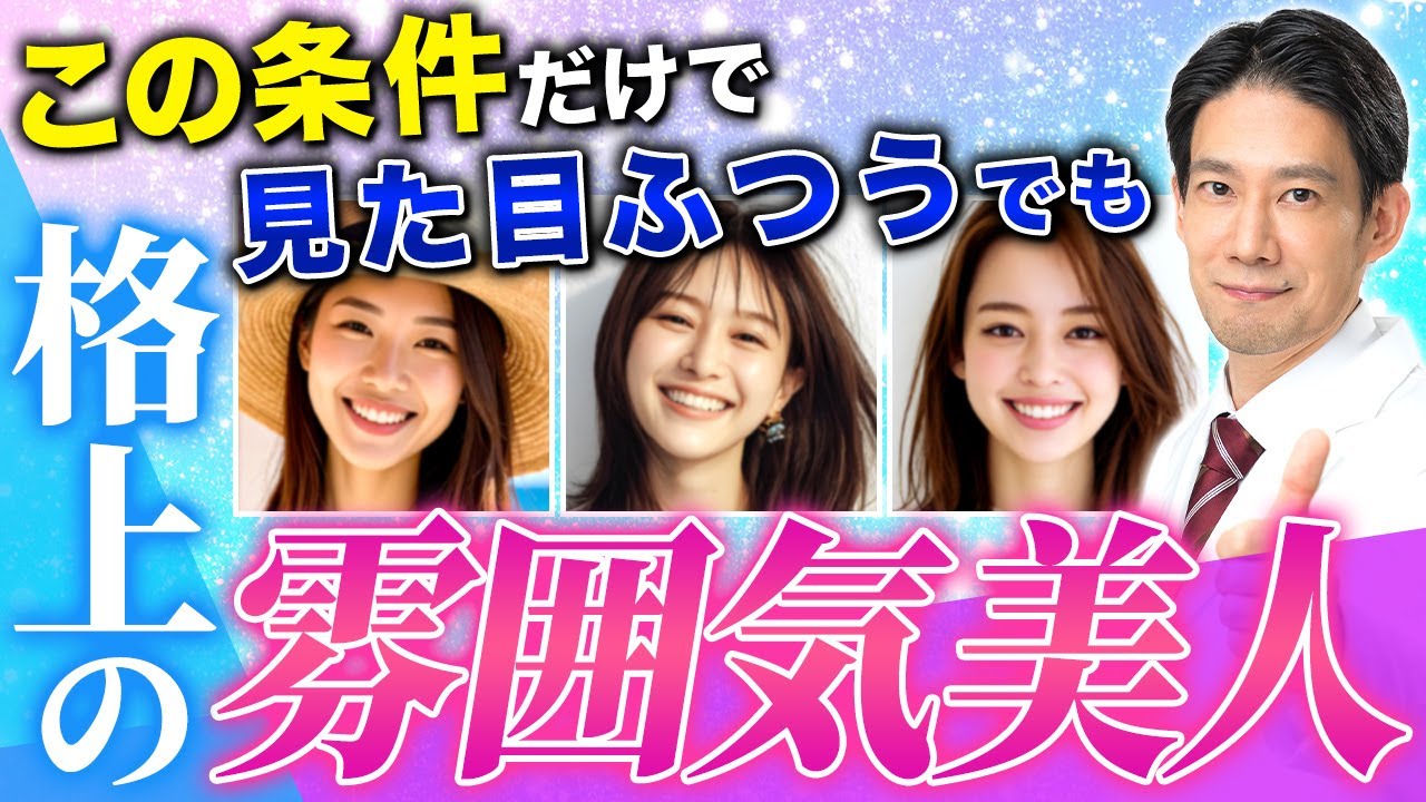 見た目は普通なのに二度見してしまうほど「雰囲気美人」の人の共通点５つ【オーラ/雰囲気美人】
