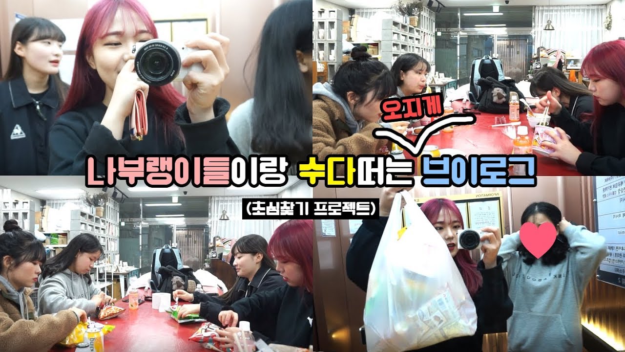 나부랭이(민지,민아,정민)들이랑 돼지파티하고 수다떠는 영상