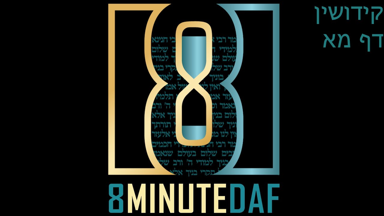 8 MinDaf Kiddushin Daf 41 by R’ Eli Stefansky
