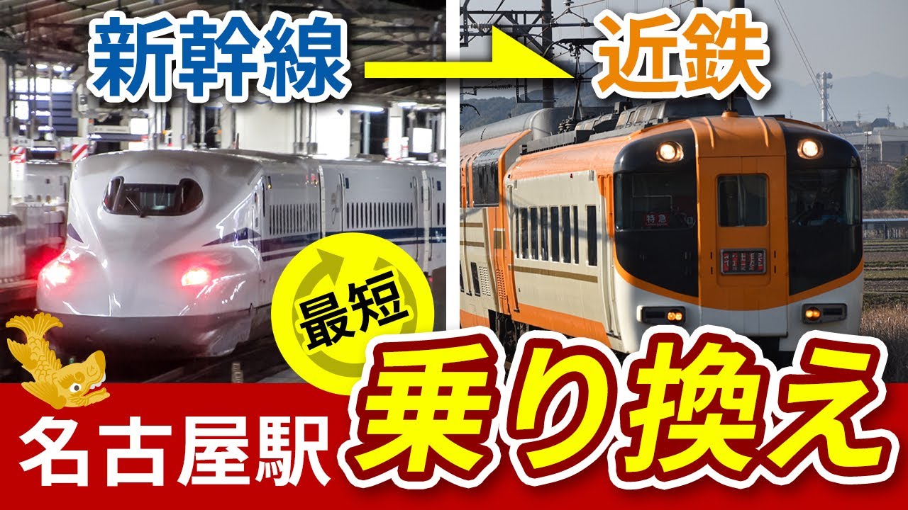 JR名古屋駅(東海道・山陽新幹線ホーム)から近鉄名古屋駅(近鉄線連絡口改札／鳥羽、賢島、大阪難波方面)に行く方法