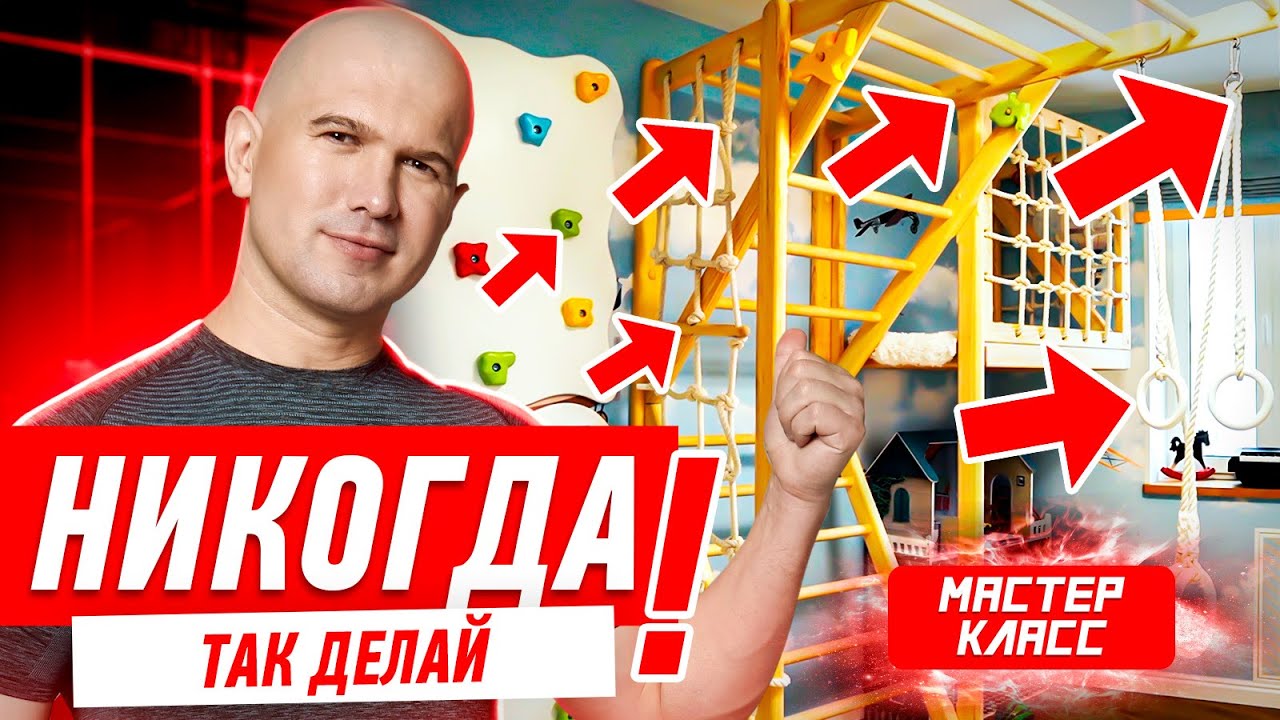 КАК НЕЛЬЗЯ ДЕЛАТЬ РЕМОНТ ДЕТСКОЙ КОМНАТЫ #002 [ ЗЕМСПРОЕКТ, ЗЕМСТАНДАРТ ]