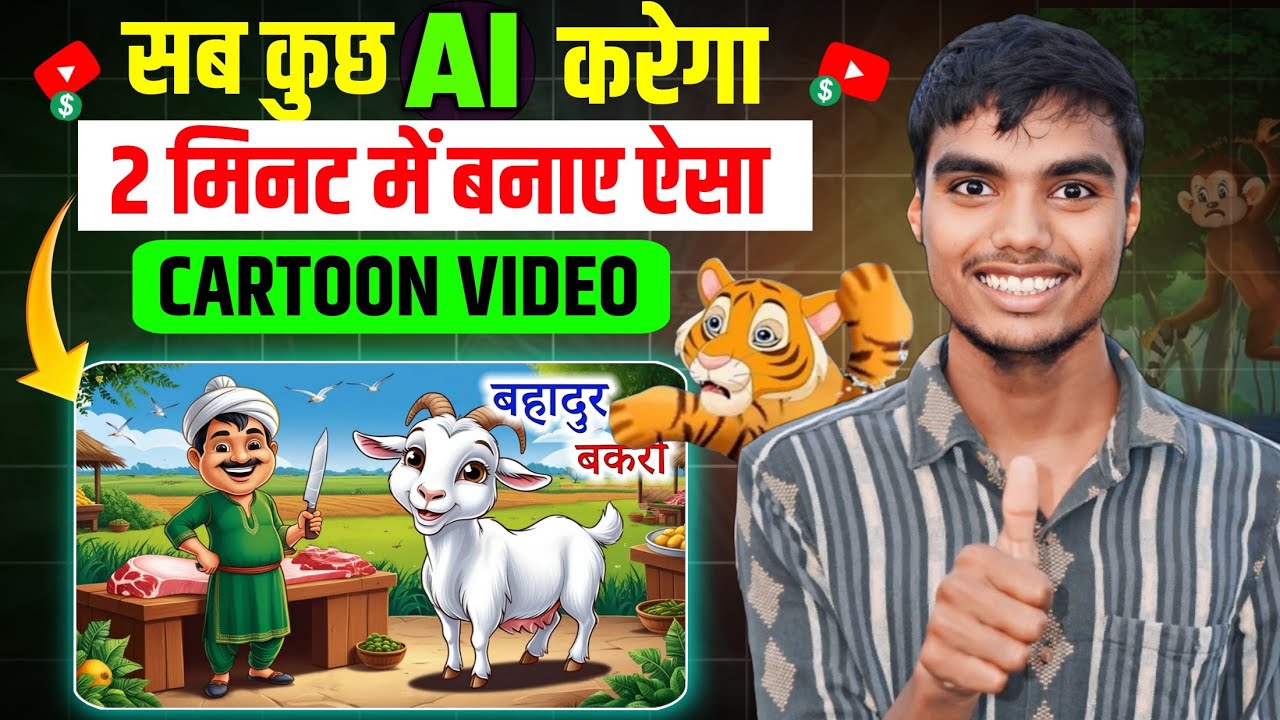 Animation video kaise banaye | animal cartoon video kaise banaye | cartoon video kaise banaye
