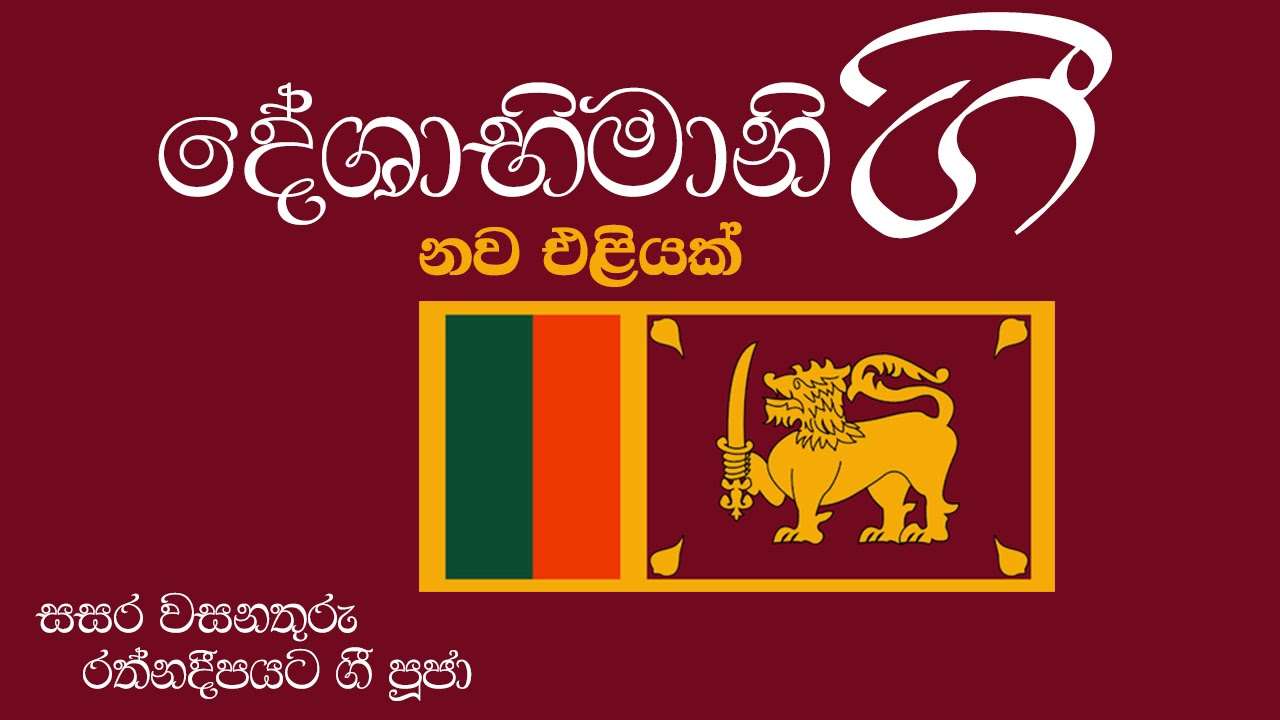 Idunil Gagulel | Rookantha Gunathilaka