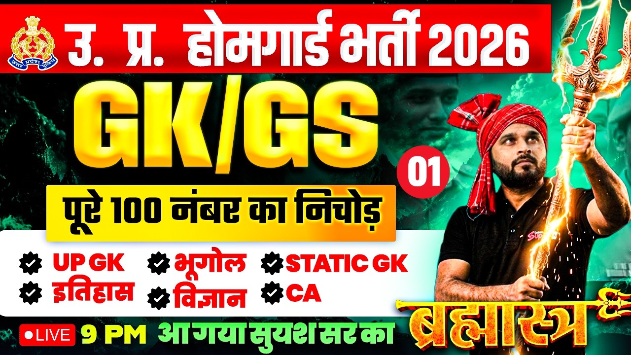 UP Home Guard GK GS Class | UP GK GS Practice Set | UP Home Guard Question Paper | by Suyash Sir
