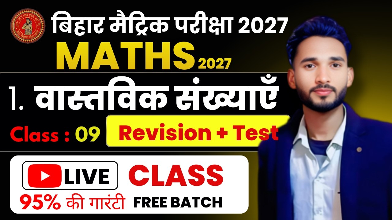 Real Numbers - Part 09 🏆 Revision + Test ✅ Class 10 Maths बस इतना पढ़ लो 🏆 #class10maths