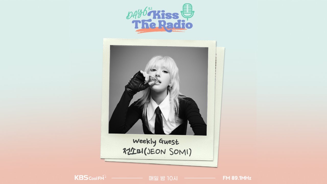데이식스의 키스 더 라디오 with 전소미 230816
