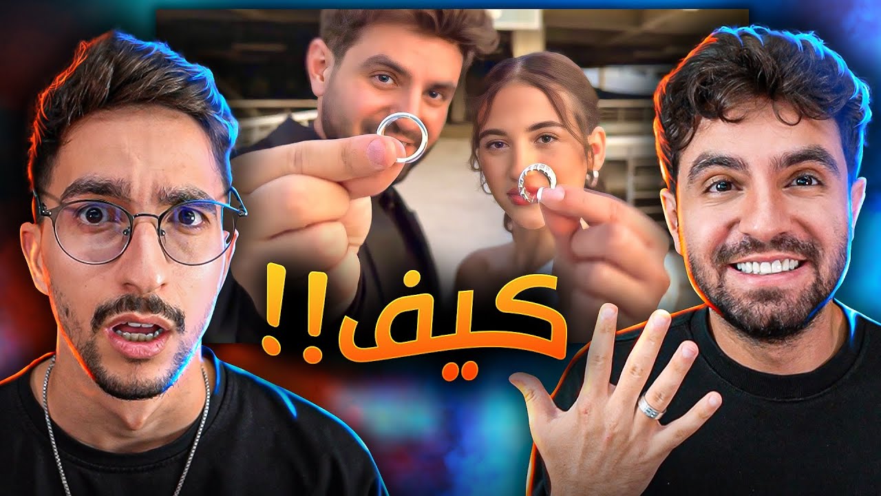 اسرع خطوبة في العالم !! مع غيث مروان