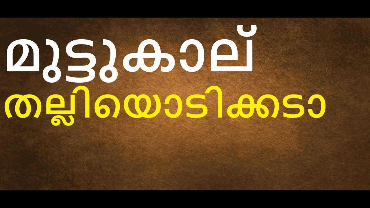 എറണാകുളം ഗുണ്ടകളേ, നോക്കൂ, കാണൂ, നാലു ലക്ഷം പേരുടെ സാക്ഷ്യം, എൻെറ നേർസാക്ഷ്യം. മാണിപ്പറന്പിലച്ചൻ