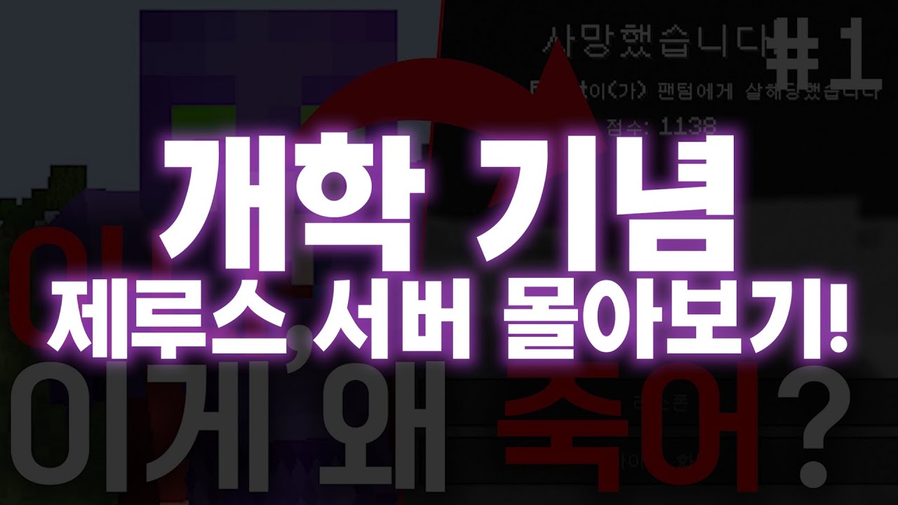 [개학 기념] 💫제루스 서버 몰아보기!💫