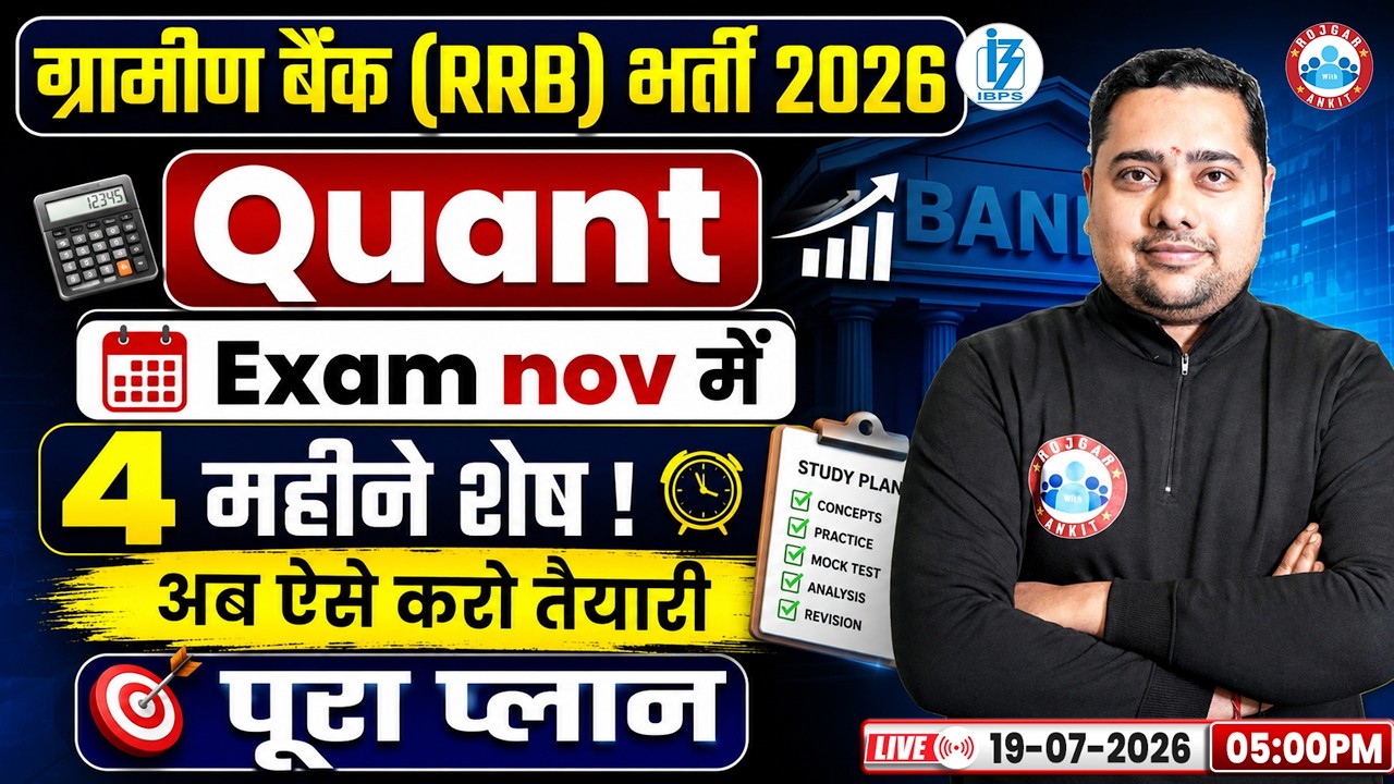 Gramin Bank PO/Clerk 2026 | IBPS RRB Quant Preparation 2026 | 4 Months Strategy & Study Plan