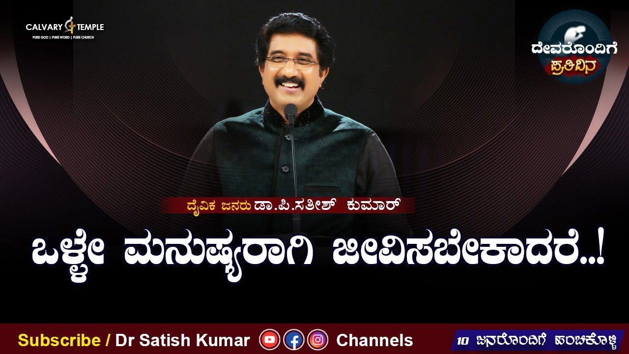 Today God's Promise&Daily Devotion | 06-FEB-2026 | #calvarytemple  #drsatishkumarkannadasermons
