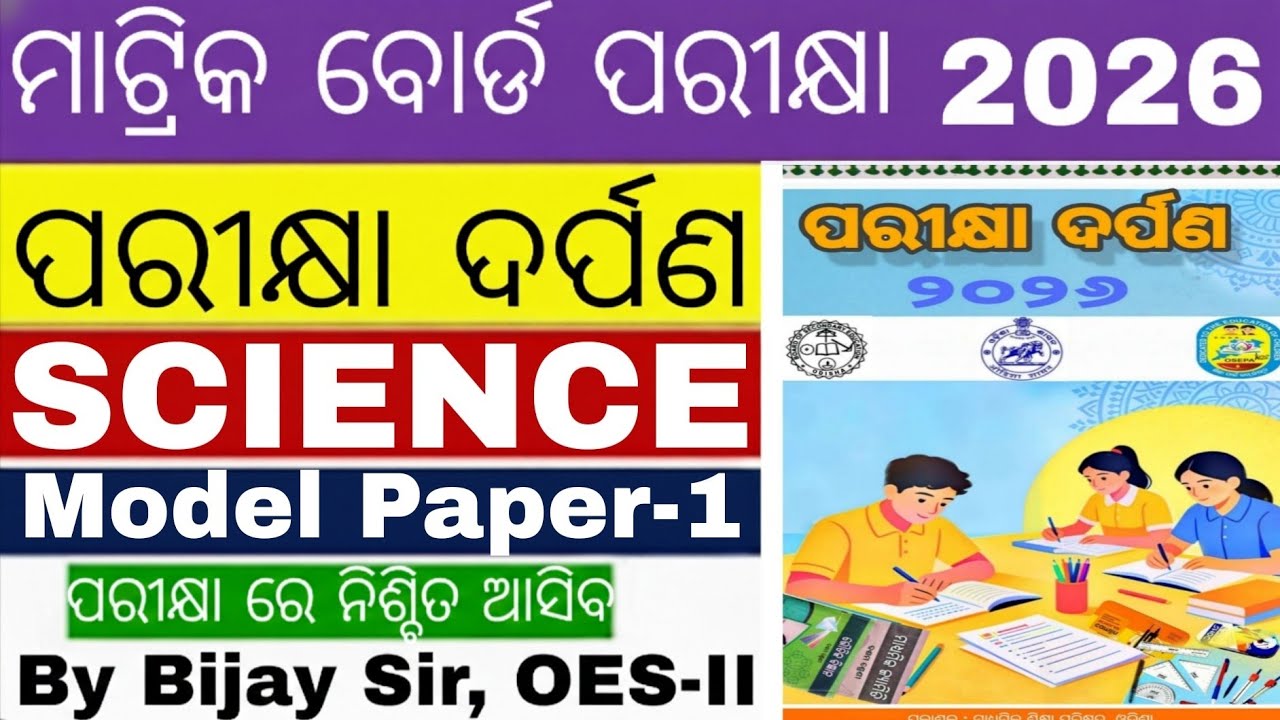 Pariksha Darpan 2026| Class 10 Science Model Paper-1 | BSE Odisha Board Exam 2026 | Sure Questions